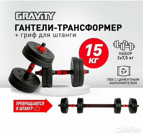 Гантели разборные 15 кг