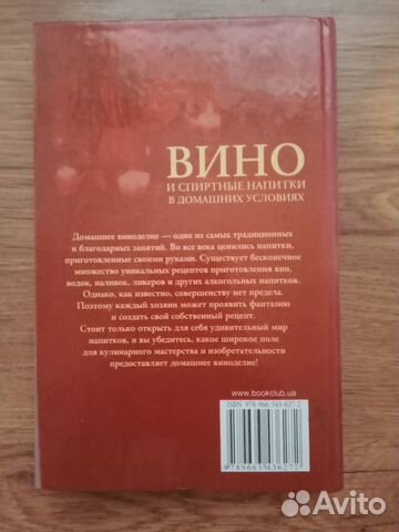 Книга - Вино в домашних условиях