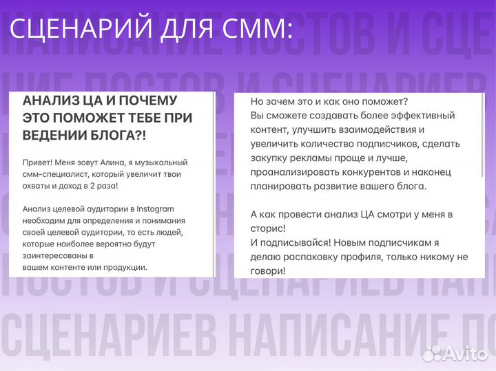 Написание сценариев и постов для соц. сетей