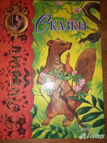 Сказки Р Киплинга