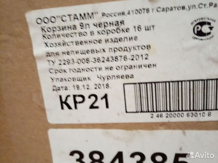 Корзина офисная 9 литров пластик