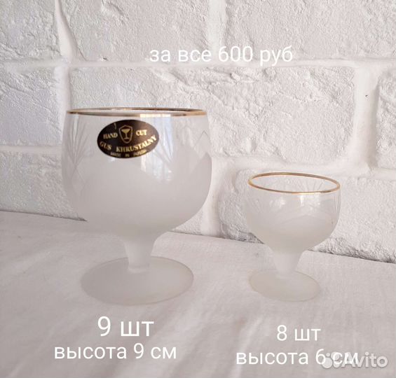 Фужеры стекло хрусталь СССР в добор