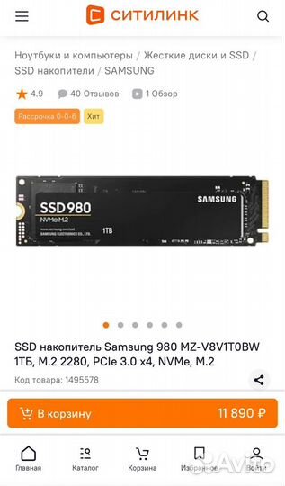 SSD M.2 Samsung 980 - 1 тб