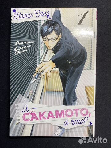 Манга аниме Я - Сакамото, а что