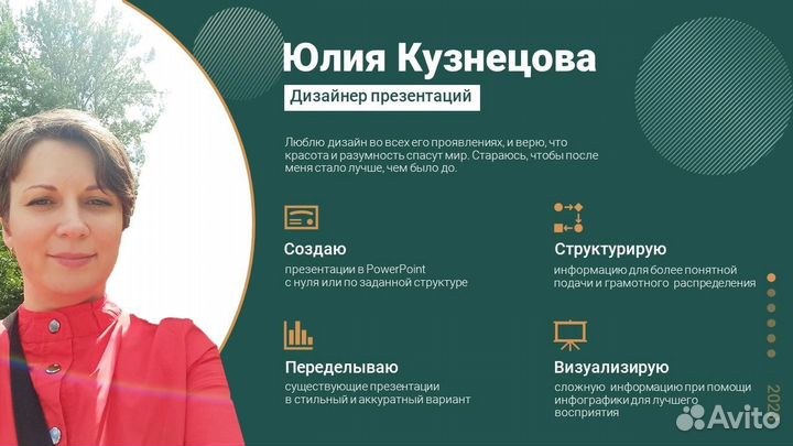 Дизайнер презентаций