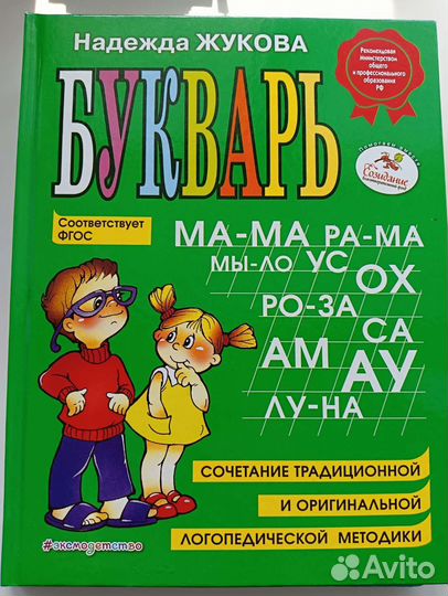 Детские книги обучению чтения