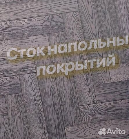 Паркет елка