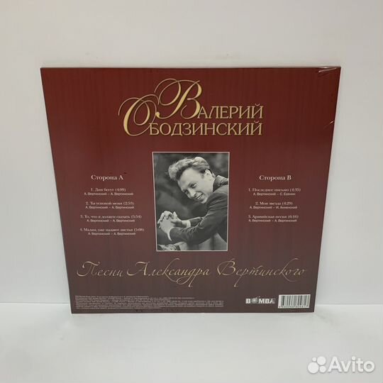 Валерий Ободзинский - Песни А. Вертинского (LP)