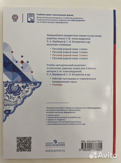 Учебник Русский Родной язык 3 класс Просвещение