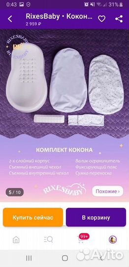 Кокон для новорожденных