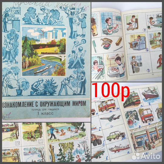 Школьные книги СССР