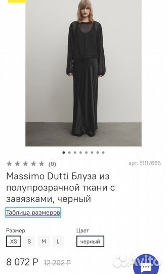 Блузка Massimo dutti 44 46