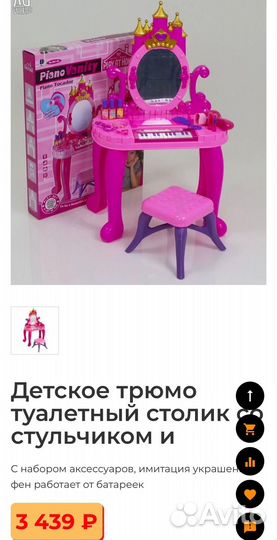 Трюмо с зеркалом детское