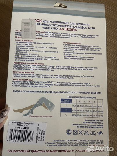 Компрессионные чулки 2 класс 1 размер