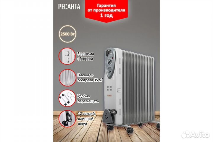 Маслянный радиатор ом -12Н Ресанта