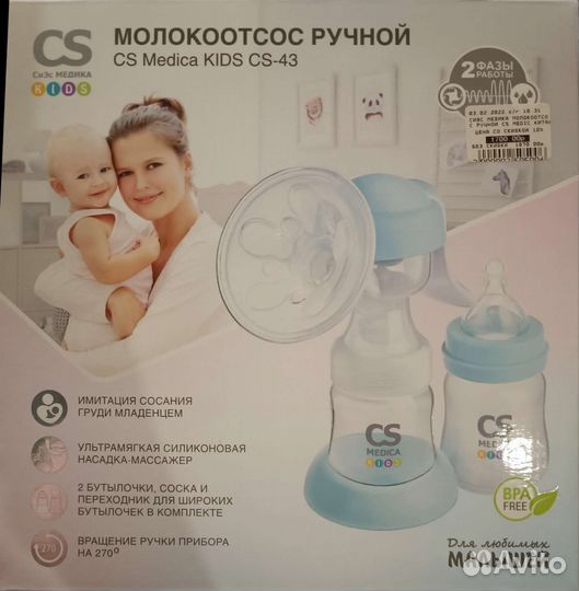 Молокоотсос ручной