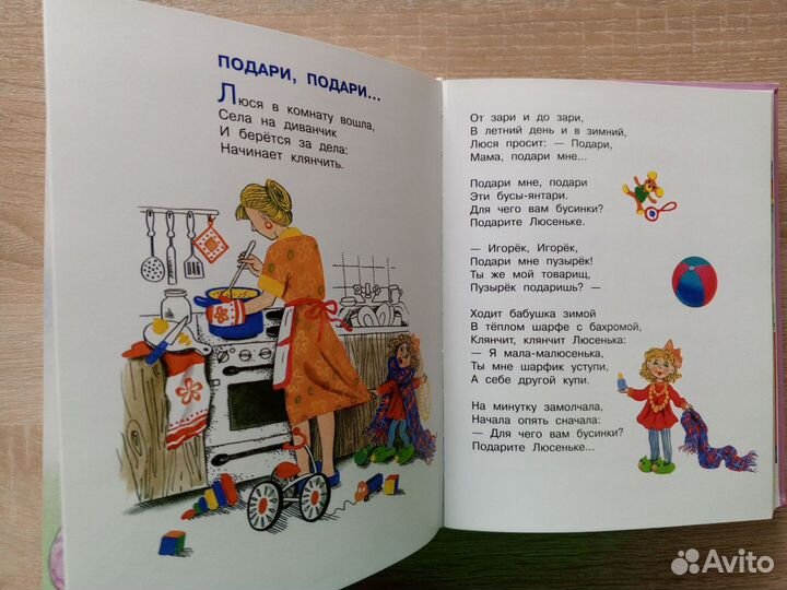 Детская книга Агния Барто