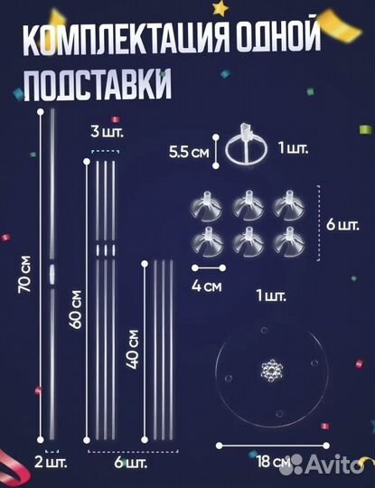 Подставка для воздушных шаров