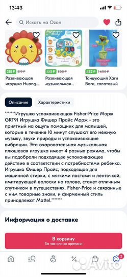 Fisher price морж