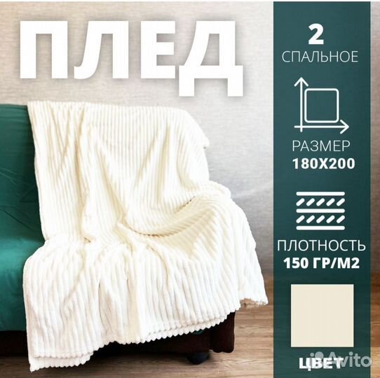 Плед покрывало