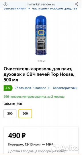 Очиститель Top house для плит, духовок и свч-печей