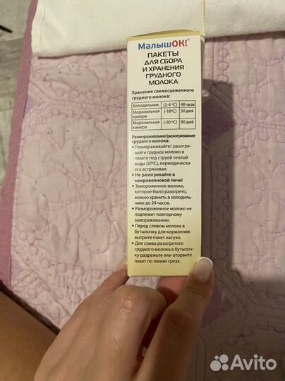 Пакеты для грудного молока Avent Philips