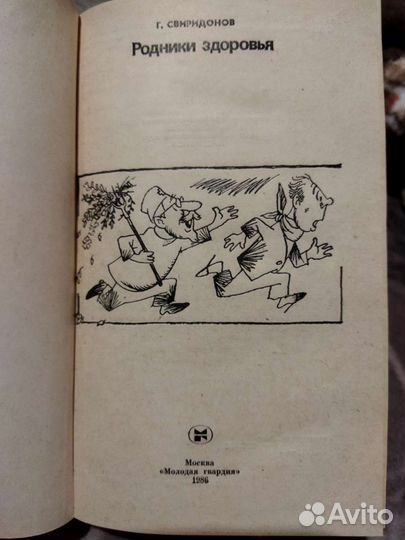 Эврика Родники здоровья