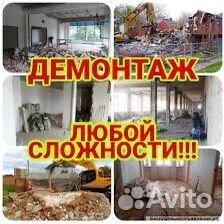 Демонтажные работы снос и вывоз мусора