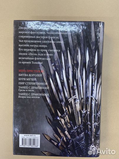 Игра престолов Мартин Джордж Рэймонд Ричард