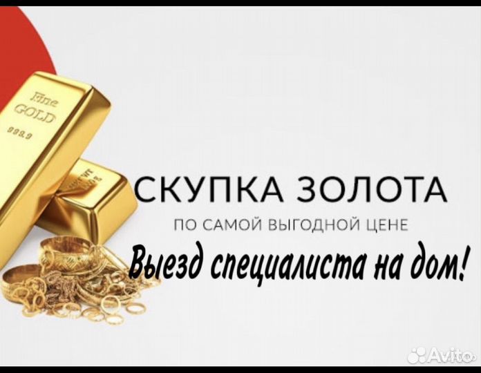 Скупка продажа золото