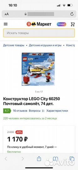 Lego City почтовый самолет