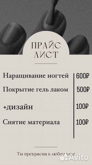 Маникюр