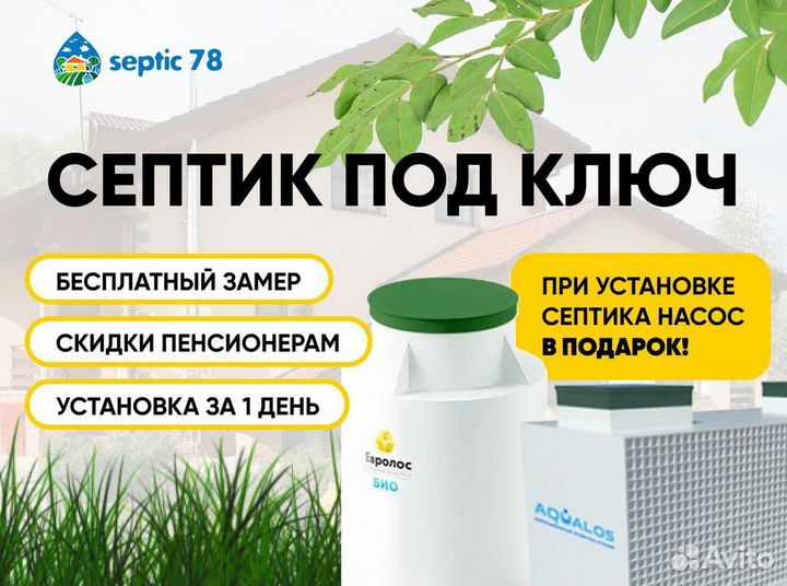 Канализация септики