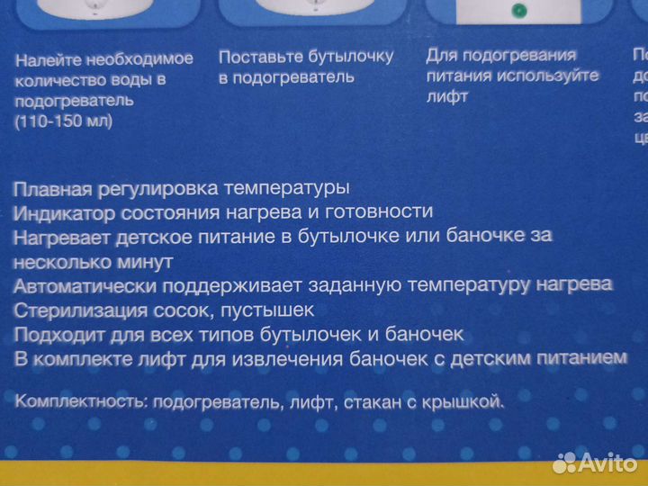Подогреватель детского питания