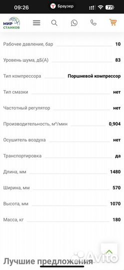 Воздушный компрессор