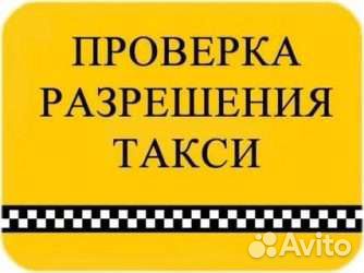 Лицензия на Такси в Сочи и по Краснодарскому краю