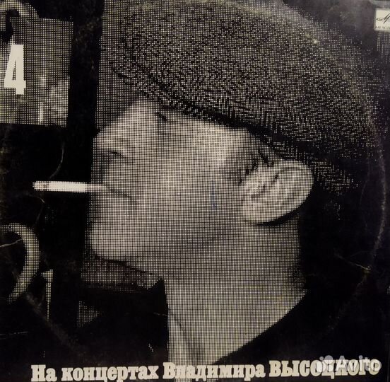 Винил.пластинки СССР Концерты Вл.Высоцкого лот № 2