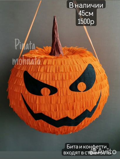 Пиньята тыква Хэллоуин (в наличии)