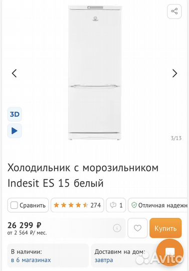Холодильник Indesit