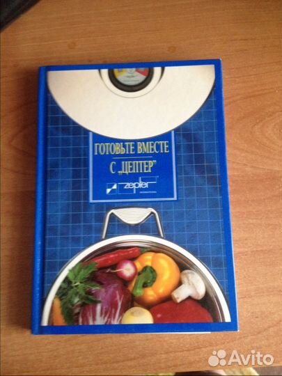 Готовить вместе с цептер