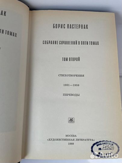 Пастернак Б. Собрание сочинений в 4х томах