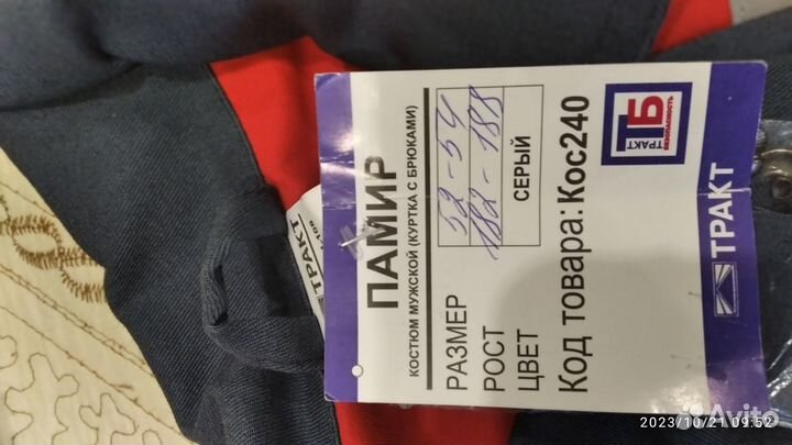 Костюм мужской рабочий летний спецодежда