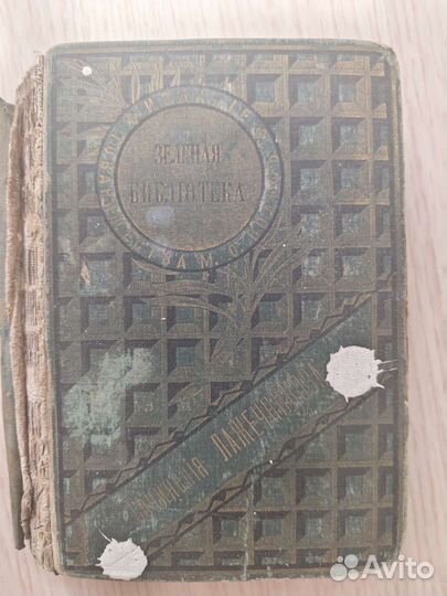 Книга 1883 Сочинения Лажечникова том 3 ледяной дом