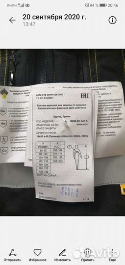 Рабочая спецодежда