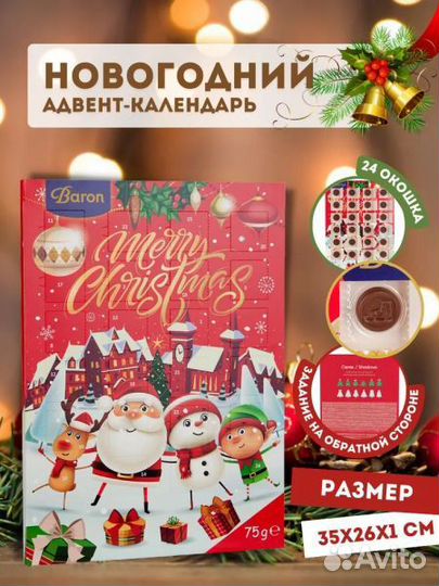 Шоколадный адвент-календарь из европы