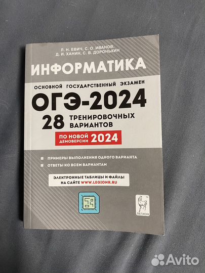 ОГЭ 2024 информатика