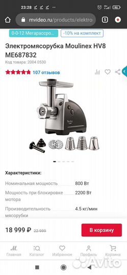 Мясорубка Moulinex HV8 pro