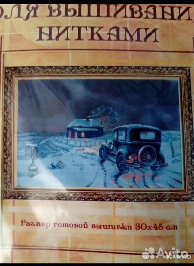 Набор для вышивания раритеты