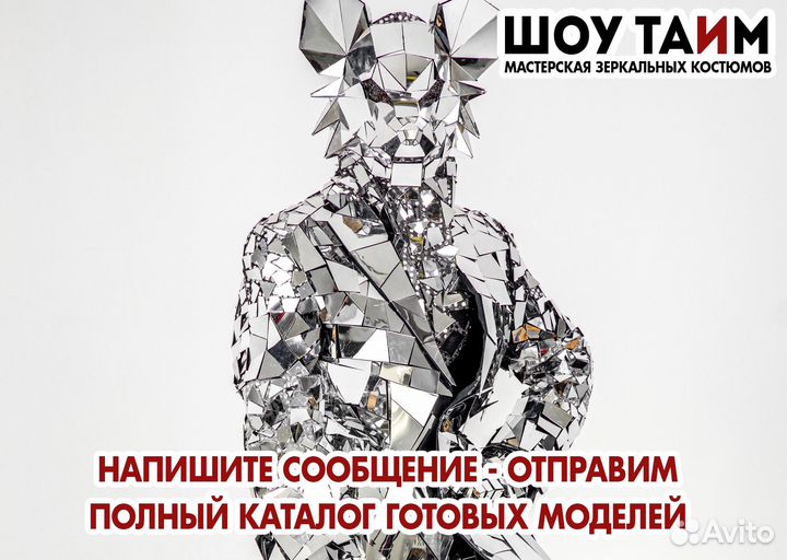 Крутой зеркальный костюм для выступлений