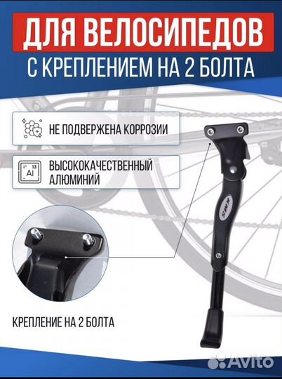 Подножка для велосипеда